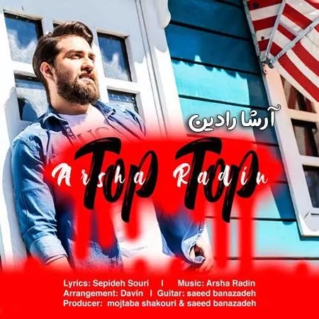 آرشا رادین هی تاپ تاپ قلبم میزنه واسه تو از بس چشات دیوونه کنندس